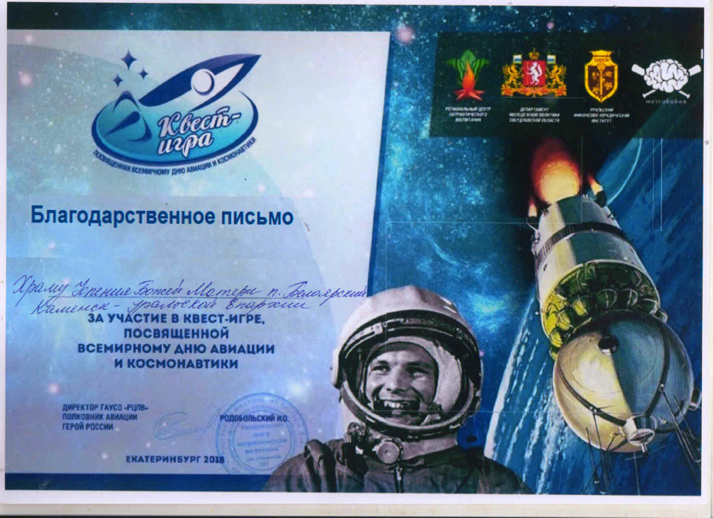 Игра посвященная дню космонавтики. Квест ко Дню космонавтики. День авиации и космонавтики. Квест сертификат день космонавтики.